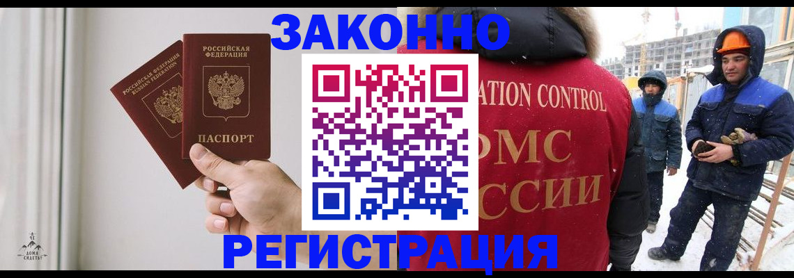 временная регистрация законно в Удачном