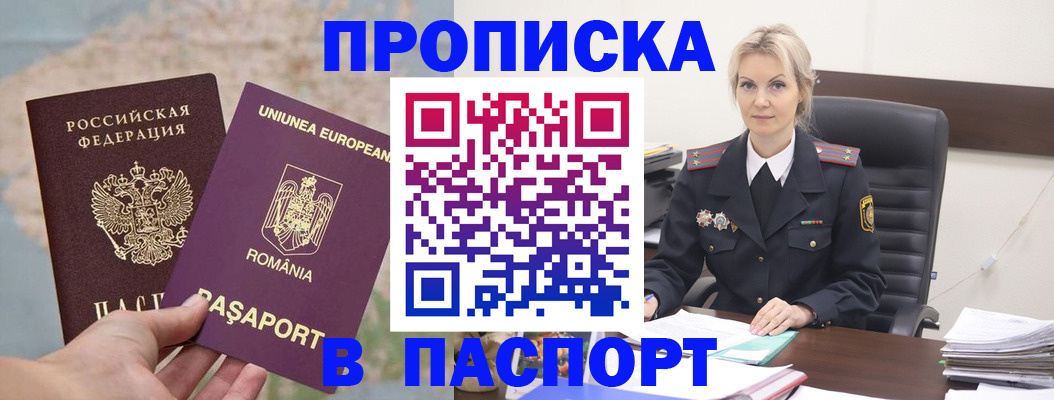 прописка в Удачном