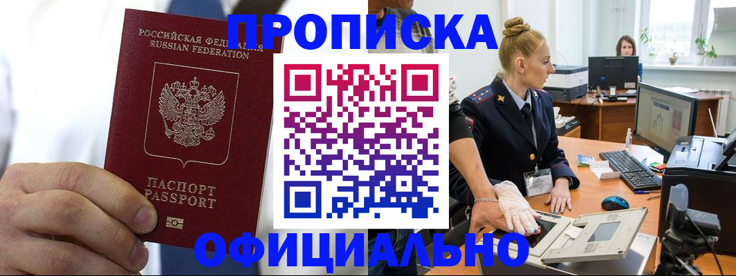 прописка для школы в Удачном